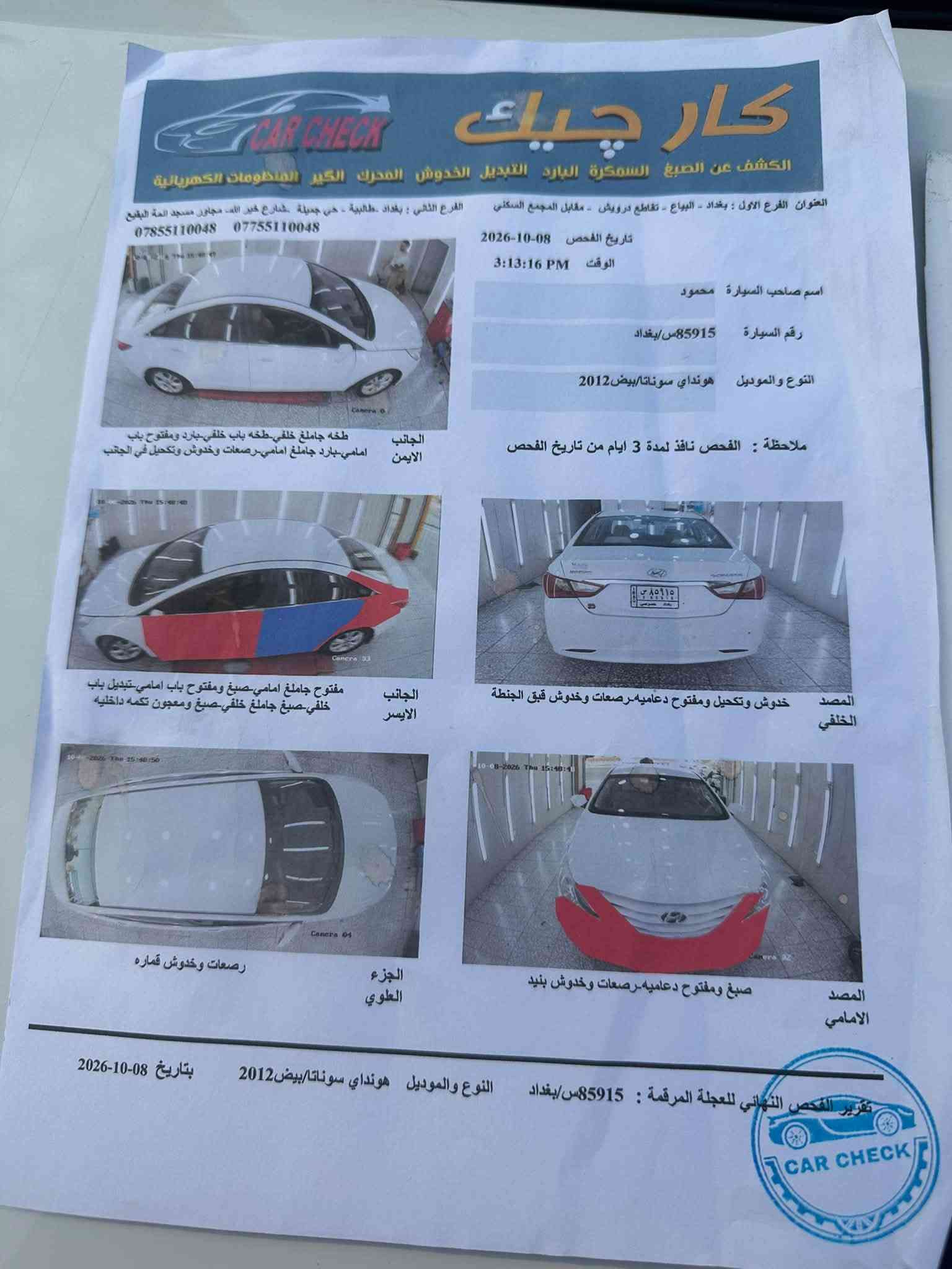 سوناتا ٢٠١٢ • محرك ٢٤٠٠ • مكفول