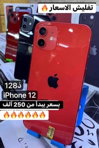 آيفون ١٢ • ١٢٨ جيجا • الشطرة
