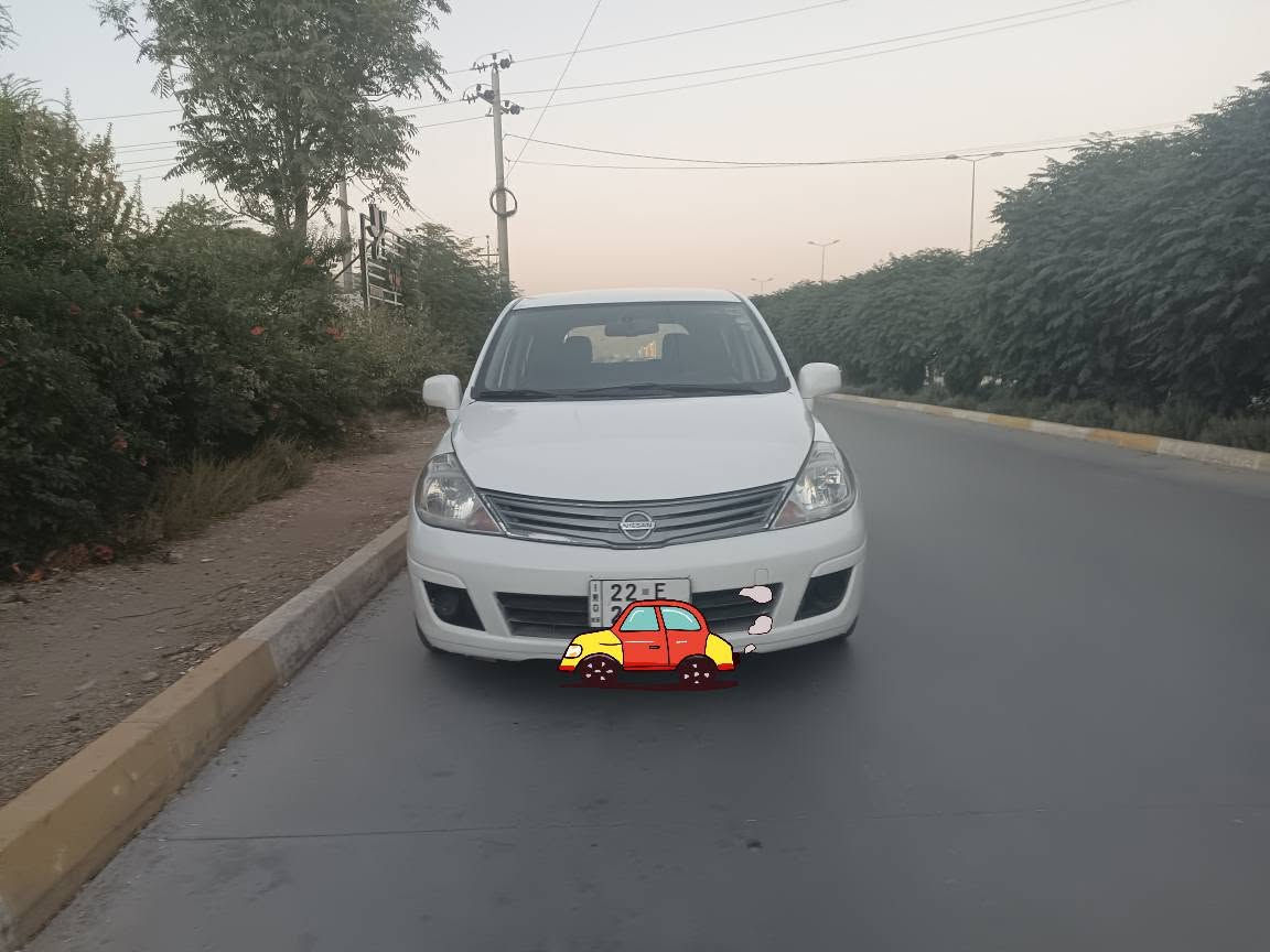 نیسان ڤێرسا مۆدێل  ٢٠١٢ SL  گێڕو مەکینەوە تەبرید بەشەرت بێ  تەعدیل٣ پارچەی سبوغە سەنەوی 
تازەیە بەناو خۆمانە   شوێن چوارقوڕنە 
***********

نص مكتوب في الصور:
- 2012