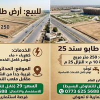 أرض سند ٢٥ • زراعي • ٢٥٠م