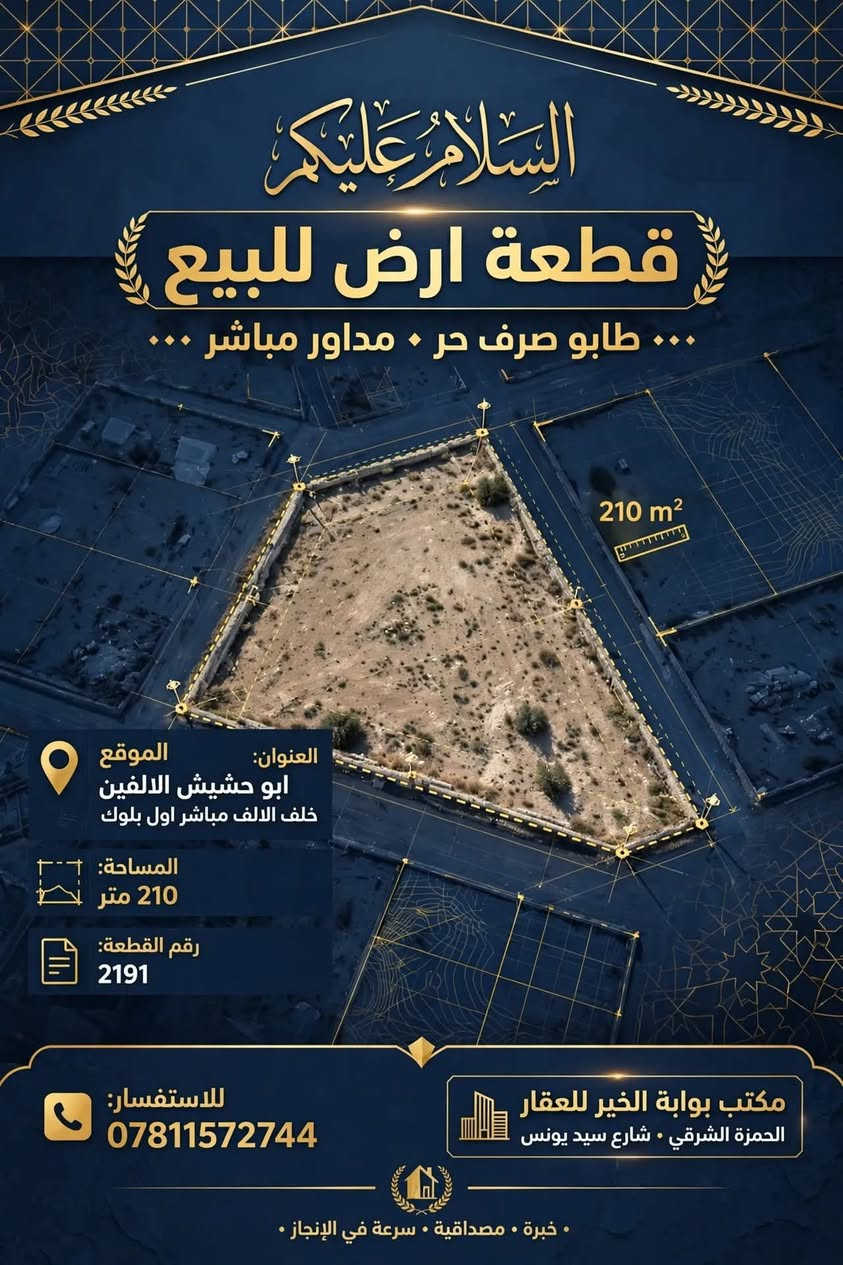 طابو صرف حر • ٢١٠م • ابو حشيش الالفين