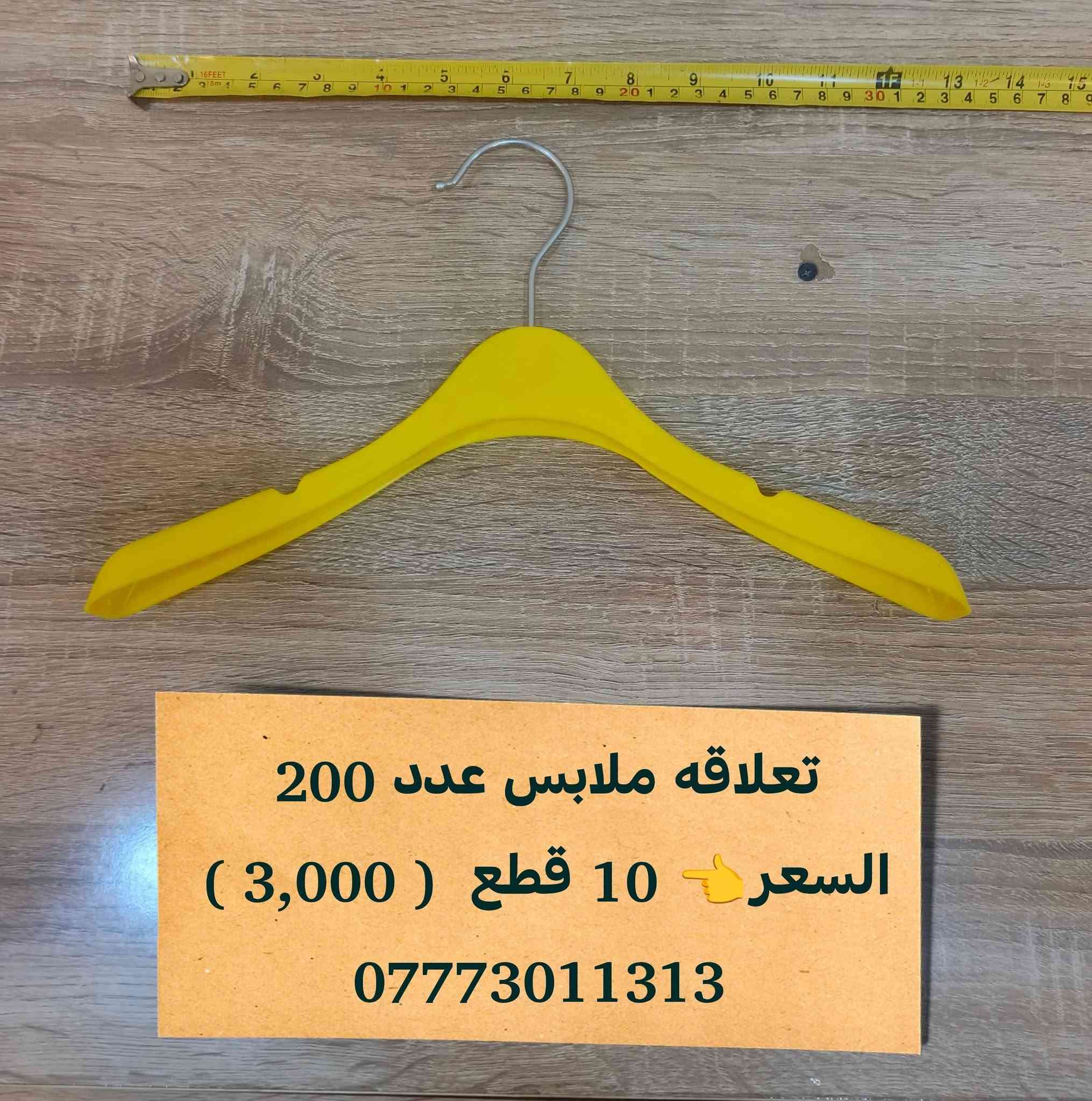 اغراض مجمع • تعلاقه حجابات • ستان حذاء