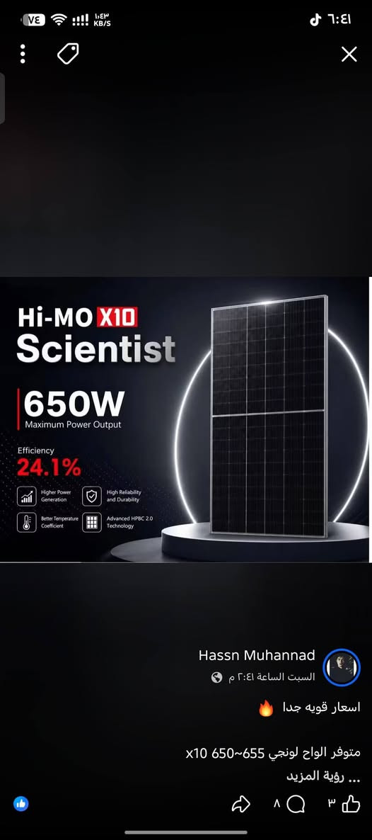 يوجد الواح لونجي X10  6 50w فول مواصفات  ip
جمله /مفرد 
للطلب ***********

نص مكتوب في الصور:
- Hi-MO X10 Scientist 650W Maximum Power Output Efficiency 24.1% Higher Power Generation High Reliability and Durability Better Temperature Coefficient Advanced HPBC 2.0 Technology Hassn Muhannad السبت الساعة ٢:٤١ م اسعار قويه جدا متوفر الواح لونجي x10 650~655 رؤية المزيد