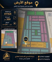 وبركاته🫡 يتوفر قطعة ارض ركن ملك طابو صرف سكني موقع مميز جدا بالتوزيع ا...