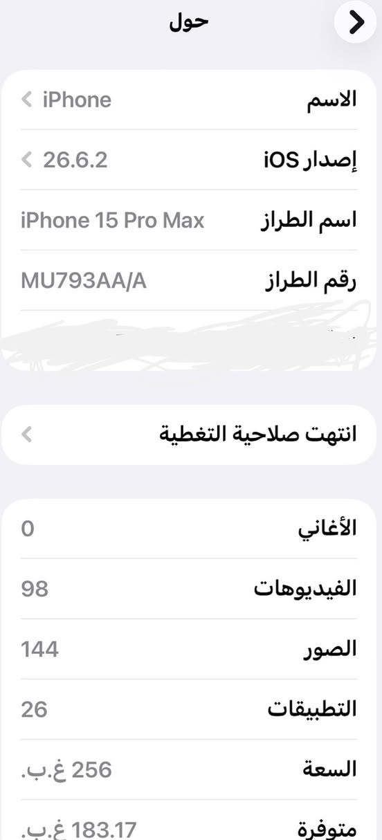 آيفون ١٥ برو ماكس • ٢٥٦ • تيتانيوم