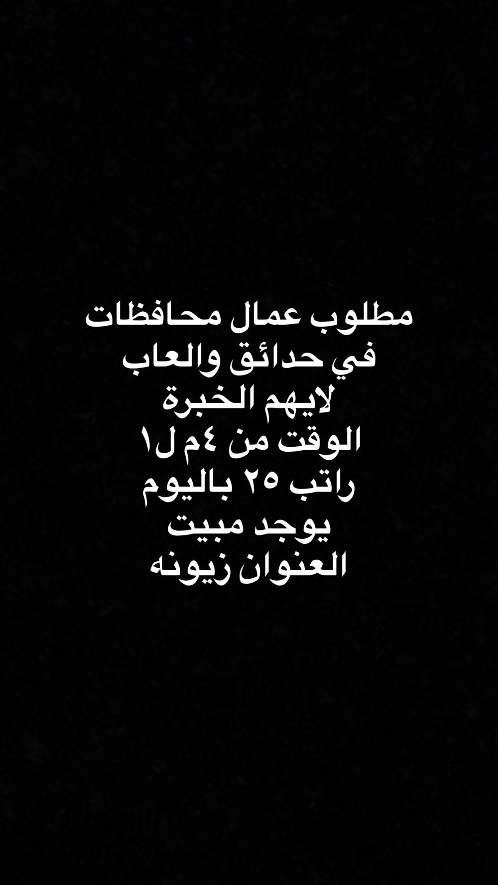 عمال • مبيت • زيونه