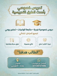 تدريس خصوصي • الطوبجي بغداد • متابعة واجبات