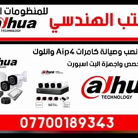 لا توجد تفاصيل  نص مكتوب في الصور: - للمنظومات الامنة مكتب الهندسي alh...