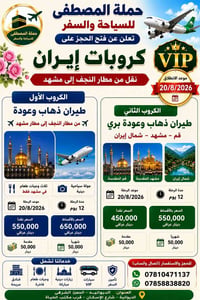 آخر ٥ مقاعد • مشهد • ٢٠٢٦/٨/٢٠