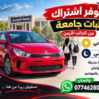 اشتراك طالبات • صباحي مسائي • جامعة الموصل