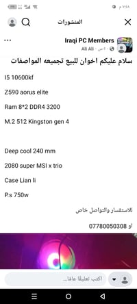 07780050308  نص مكتوب في الصور: - المنشورات Iraqi PC Members Ali Ali ٥...