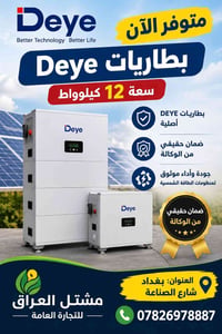 بطاريات ديا 12kw تجهيز كميات ومكاتب سعر وكاله حصراً  07715872114 مشتل ...