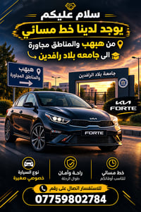 خط مسائي • خصوصي • جامعة بلاد الرافدين