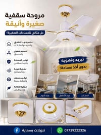 مروحة سقفية • صغيرة للشقق • أبيض ذهبي