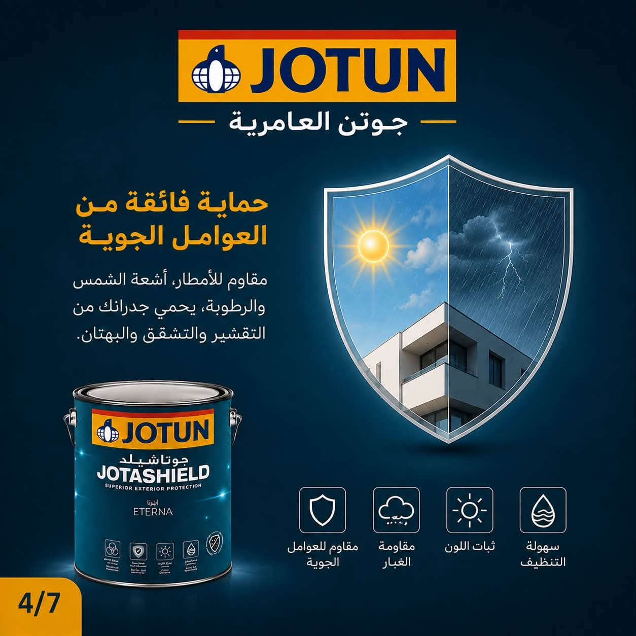واجهة المنزل هو اول شي يلفت الانتباه .. واختيار الدهان المناسب هو اللي يحافظ على جمالها لسنوات 🏡✨

تعرف على جوتن ايترنا واكتشف اهم المزايا اللي تخليه خيار مميز للواجهات الخارجية، من مقاومة الغبار وثبات اللون إلى مقاومة العوامل الجوية وسهولة التنظيف .

👉اسحب الصور للنهاية وتعرف على جميع المميزات
💬 شنو اكثر ميزة تهمك بالدهان الخارجي ؟

📍موقعنا ..
العامرية - شارع العمل الشعبي - مجاور الكوخ.
رقم هاتف :
***********⁩

#جوتن_العامرية #واجهات #اصباغ #جوتن #دهان
