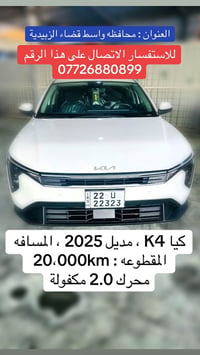 معرض الياسري • سيراتو 2019 • كيا K4 2025