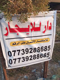 الدورة زراعي • بيت ٥٠م • طابقين
