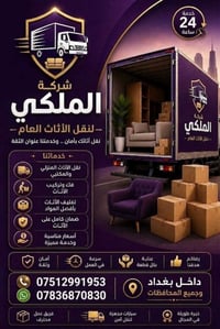 نقل اثاث • شركة الملكي • نجار غرف