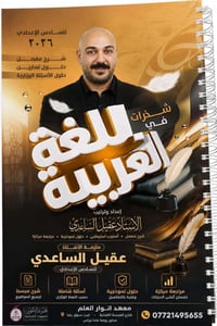 عقيل الساعدي • اللغة العربية • شهداء البياع