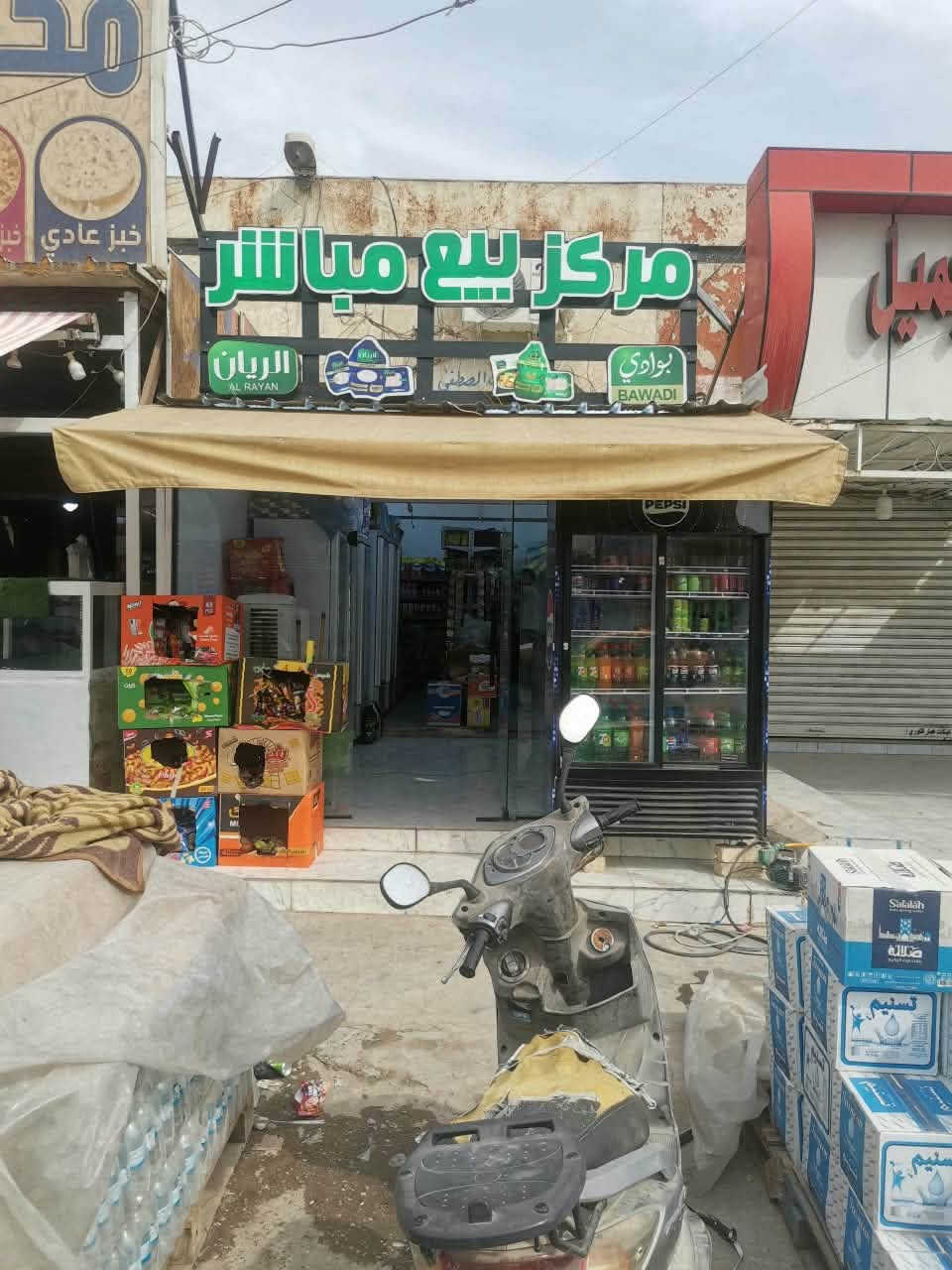 البوادي • الريان • توصيل مجاني