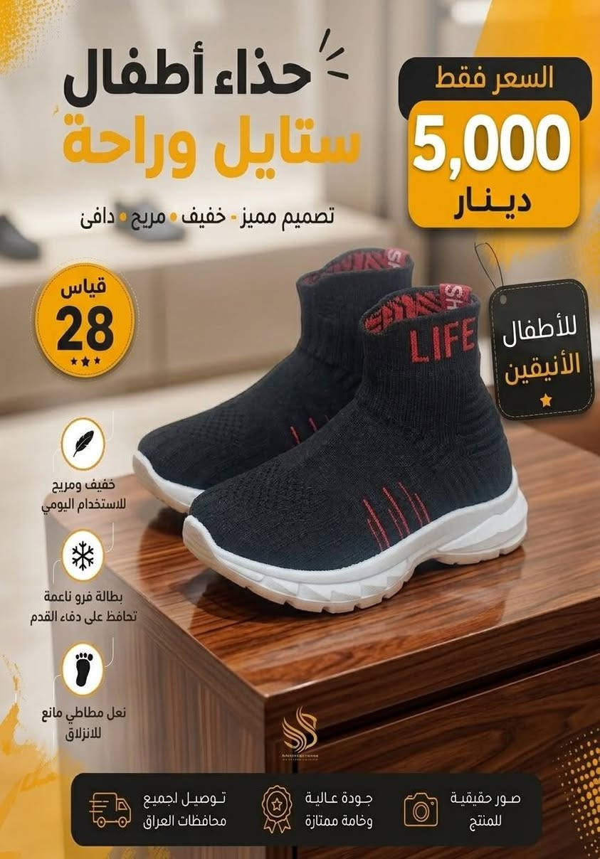​✨ أحذية أطفال مميزة وأنيقة بسعر خيالي! ✨
🔥 السعر فقط: 5,000 دينار عراقي!

👟 تشكيلة رائعة تناسب أطفالكم، جودة مريحة وتصاميم عصرية.

​🚗 خدمة التوصيل:

توصيل خاص داخل سبع البور بـ 1,000 دينار فقط (نوصل طلبك مباشرة لباب البيت!).

​📲 للطلب والاستفسار:

​📞 رقم الهاتف / واتساب: ***********

​🎵 تيك توك: كرموش أمزون سبع البور
