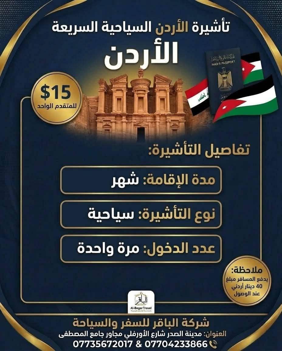 فيزا مصر • فيزا الإمارات • مدينة الصدر