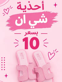 شي ان • أحذية • خانقين