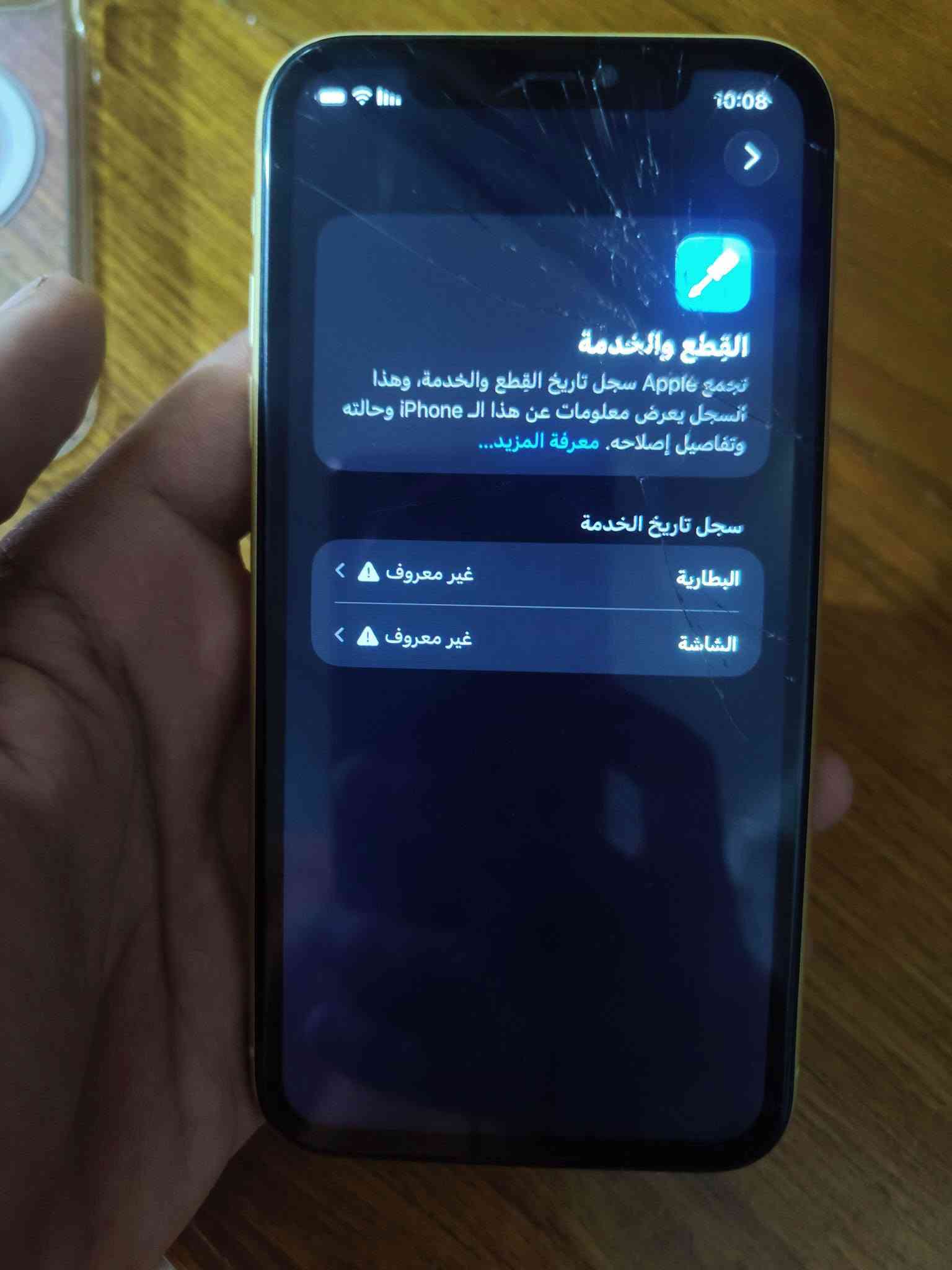 آيفون ١١ • ١٢٨ • شاشة مكسورة