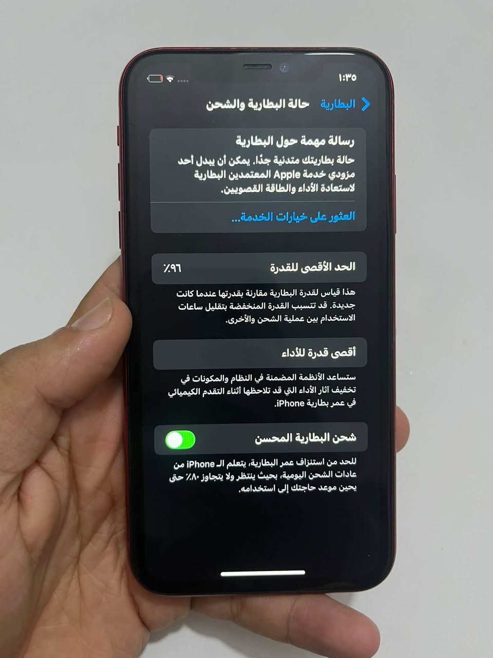 ايفون 11 عادي ذاكرة 128 بطارية 93 بلادية مرفوعة شاشة مبدلة اصلية تفصيخ الجهاز نظيف كلش فيس ايدي شغال كاميرات شغالة سبيكرات كل شي بي شغال اريده ب200 وبي مجال بسيط
مكاني بغداد الدورة 
رقمي ***********

نص مكتوب في الصور:
- ١:٣٥
- حول
- القطع والخدمة
- تجمع Apple سجل تاريخ القطع والخدمة، ويعرض السجل معلومات عن هذا الـ iPhone وحالته وتفاصيل إصلاحه. معرفة المزيد...
- سجل تاريخ الخدمة
- الخدمة >
- البطارية
- أصلية >
- الشاشة
- لقد قامت Apple بتحديث معلومات الجهاز لهذا الـ iPhone.
- البطارية حالة البطارية والشحن
- رسالة مهمة حول البطارية
- حالة بطاريتك متدنية جداً. يمكن أن يبدل أحد مزودي خدمة Apple المعتمدين البطارية لاستعادة الأداء والطاقة القصويين.
- العثور على خيارات الخدمة...
- الحد الأقصى للقدرة
- %٩٦
- هذا قياس لقدرة البطارية مقارنة بقدرتها عندما كانت جديدة. قد تتسبب القدرة المنخفضة بتقليل ساعات الاستخدام بين عملية الشحن والأخرى.
- أقصى قدرة للأداء
- ستساعد الأنظمة المضمنة في النظام والمكونات في تخفيف آثار الأداء التي قد تلاحظها أثناء التقدم الكيميائي في عمر بطارية iPhone.
- شحن البطارية المحسن
- للحد من استنزاف عمر البطارية، يتعلم الـ iPhone من عادات الشحن اليومية، بحيث ينتظر ولا يتجاوز ٨٠٪ حتى يحين موعد حاجتك إلى استخدامه.