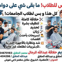 اعظمية • حلاقة رجالية • عروض طلاب
