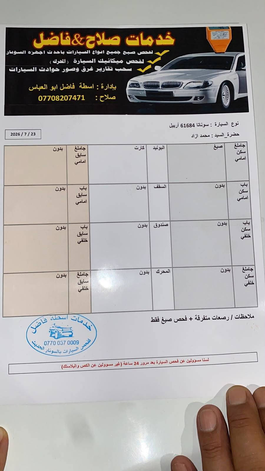 السلام عليكم للبيع سوناتا موديل 2010  مكينه 2000 دوش  تخم تاير صدر جديد تبريد السياره عليه ادامه كامله متصرف ربع عليه  مكان بغداد سويب  ***********  السعر 118 وبيه مجال قليل  السونار داخل المنشور  ملاحضه الجاملغ مصبوغ  شبر و البنيد مصبوغ شبر  فقط بدون فتح  السياره بسمي تريد وكاله تريد تحويل
