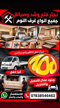 نجّار • تركيب غرف نوم • نقل أثاث