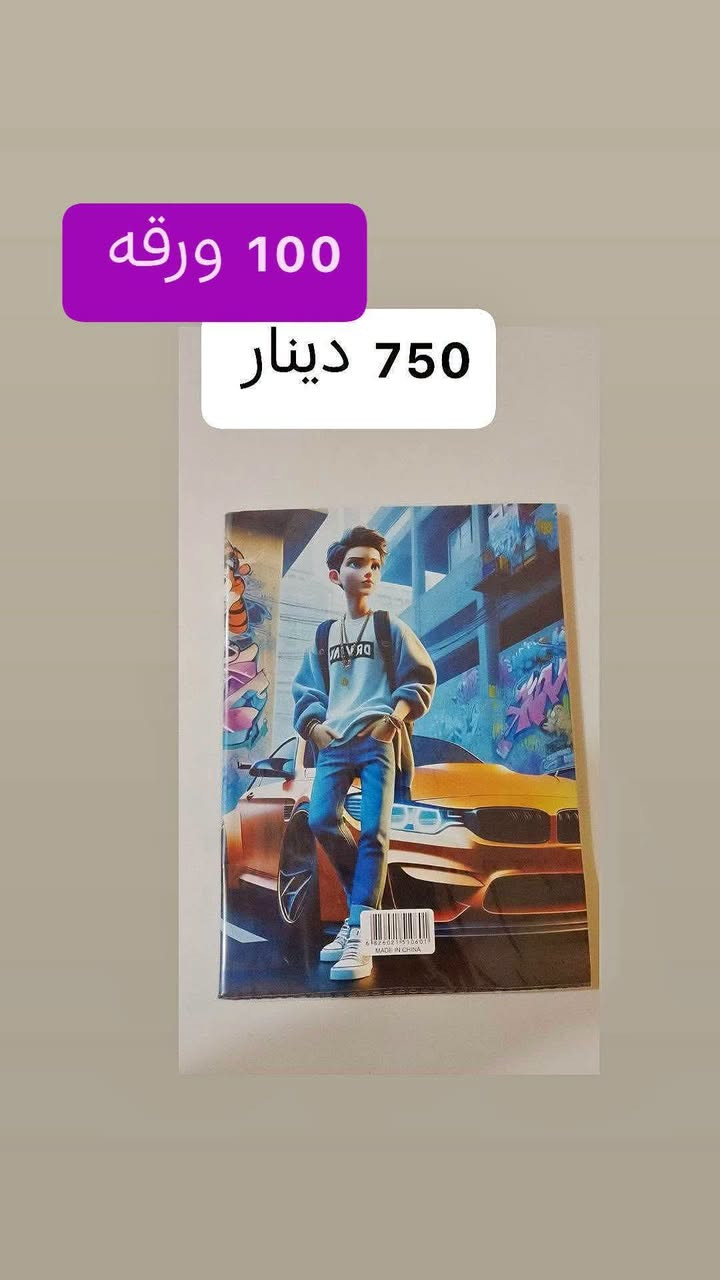 دفترات مدرسه • 100 ورقه • توصيل مجاني