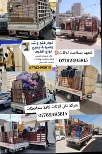 أنقل أثاث بيتك وأنت َمرتاح * نقل بسمايه وبغداد وكافه محاضات العراق🇮🇶 ك...