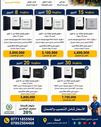 منظومات شمسية • شامل التنصيب • ضمان حقيقي
