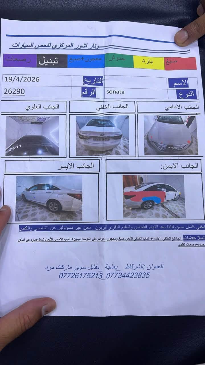 ‏سلام عليكم
سوناتا مديل ٢٠١١ خليجي
سياره بيها قطعتيني ضرر بابا و جاملق خلفي والباقي مكفول كير محرك تبريد كلو شرط محرك ٢٤٠٠ مكان السيارة موصل
السعر١٠٥$ دفتر وخمسه وبيها مجال /*********** واتساب
