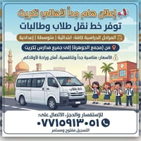 خط طلاب • مجمع الجوهرة • تكريت