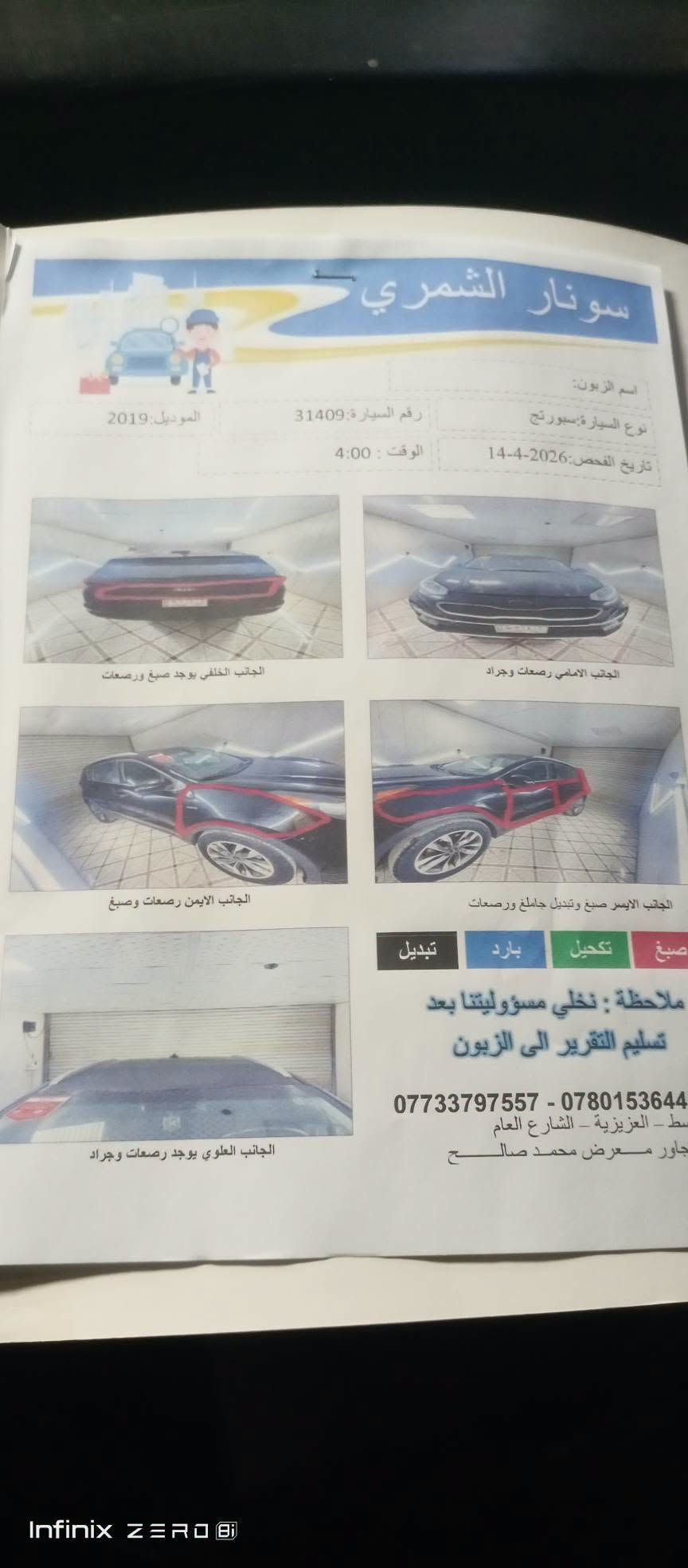 السلام عليكم اسبورتج موديل 2019 وارد امريكي ضرر صفحت السايغ اشخوط بدون اي داخل مكينه كير حداديه تبريد جاهزه شاشه كامره تحكم استيرن ماشيه 105فقط السونار بل منشور وكلشي اموضح مكاني واسط العزيزيه السعر 122وبيه مجال ***********

نص مكتوب في الصور:
- Infinix ZERO 8i