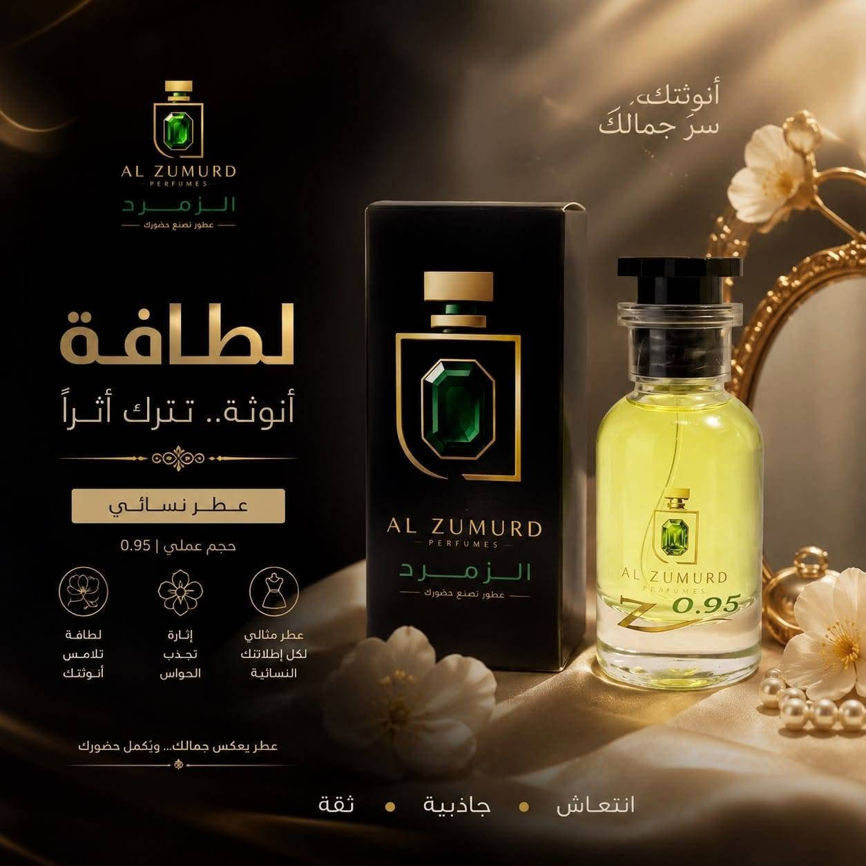 سلام عليكم عطور الزمرد فولل عطور ثباتيه 24 ساعه كامله
عطور جنن كلش طيبه او حلوه توصل داخل اربيل او المحافظات كله توصل 
حجز او ستفسار 
***********

نص مكتوب في الصور:
- AL ZUMURD PERFUMES الزمرد عطور تصنع حضورك الفخامة الأناقة والحضور المميز مع عطر الرجال تركيبة فاخرة تعكس شخصيتك القوية وتترك أثراً لا يُنسى ثبات يدوم لساعات طويلة تركيبة فاخرة تعكس الثقة والجذبية رائحة آسرة تبقى في الذاكرة حضورك .. بصمتك التي لا تُنسى
- AL ZUMURD PERFUMES الزمرد عطور نصنع حضورك 0.93 انتعاش يُرافقك طوال اليوم عطر منعش تجربة لا تُنسى تركيبة فاخرة من أجود المكونات انتعاش يدوم ساعات طويلة FRESHNESS THAT STAYS WITH YOU
- AL ZUMURD PERFUMES الزمرد عطور نصنع حضورك فخامة العود حضورً لا يُنسى - 0.89 - عطر رجالي يجسد الأصالة والفخامة عود طبيعي فاخر ثبات يدوم طويلًا انتعاش رجولي جذاب عطر يعكس شخصيتك ويترك أثرًا لا يُنسى
- AL ZUMURD PERFUMES الزمرد عطور تصنع حضورك إغراء الأنوثة الساحر طابعك .. حديث لا يُنسى عطر نسائي يجسد الجاذبية ويترك أثراً في كل لحظة انتعاش يدوم طويلاً جاذبية لا تقاوم ثقة وأناقة في كل حضور تركيبة ساحرة تجمع بين قاعدة دافئة تدوم طويلاً زهور ناعمة أنثوية لمسات فاكهية منعشة لأنك ساحرة .. بكل تفاصيلك حجم عملي 0.96 جودة عالية ثبات ممتاز
- أنوثتك، سرّ جمالك
- لطافة
- أنوثة.. تترك أثراً
- عطر نسائي
- حجم عملي | 0.95
- لطافة تلامس أنوثتك
- إثارة تجذب الحواس
- عطر مثالي لكل إطلالاتك النسائية
- عطر يعكس جمالك... ويُكمل حضورك
- انتعاش • جاذبية • ثقة