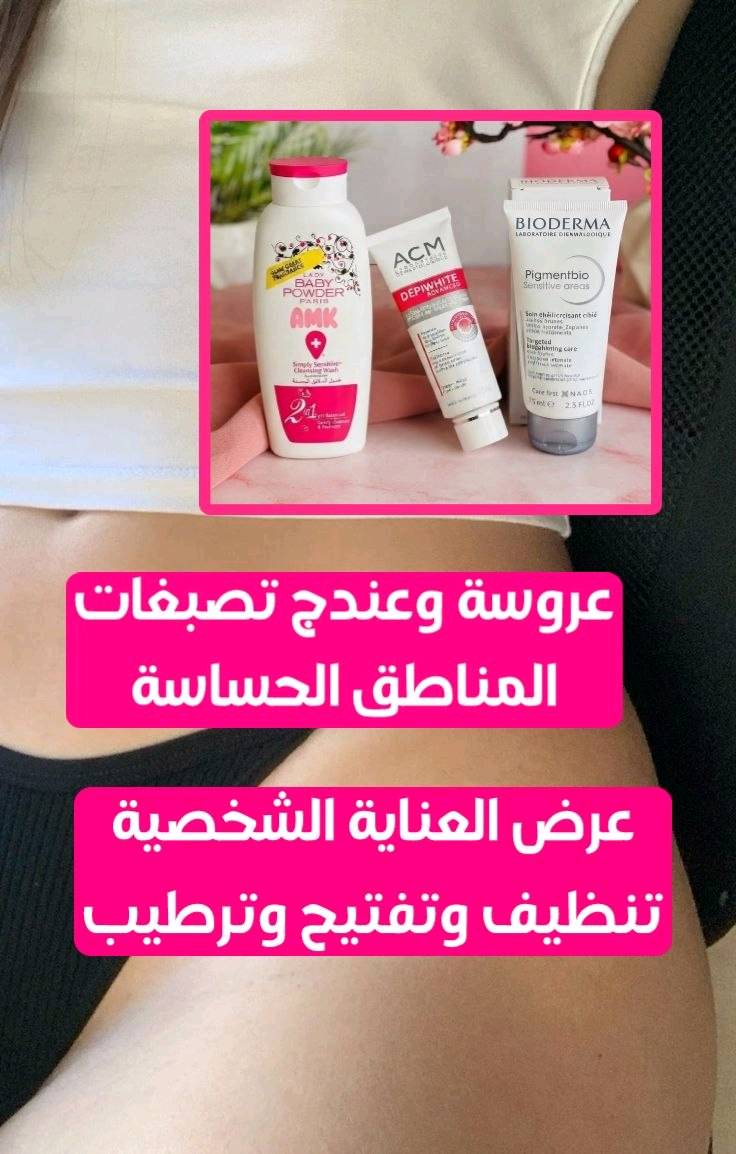 غسول مناطق حساسة • ديبايوايت • توصيل مجاني