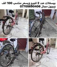 بيسكلات • عدد ٢ • سعر مناسب