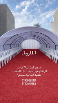 الرمادي • قرب السندباد • واتساب