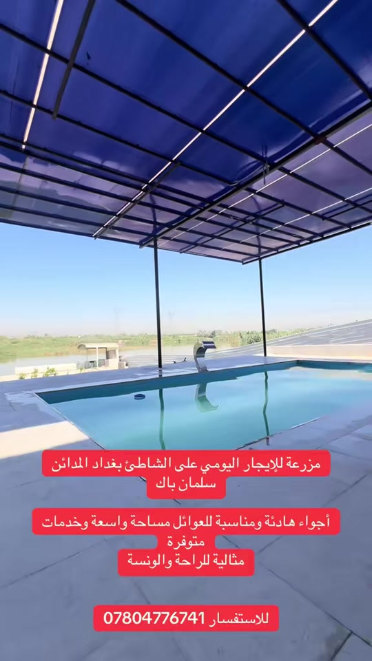 مزرعة للإيجار • المدائن سلمان باك • شاطئ