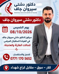 د. دشتي • طوارئ عظام • الخميس