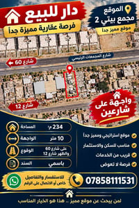 مجمع بيتي ٢ • ٢٣٤م² • واجهتين