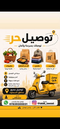 توصيل السماوه • توصيل سريع • خضروات طازجة
