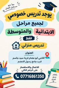 تدريس منزلي • ابتدائية ومتوسطة • التاجي ابو عضام