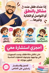 تخاطب • صعوبات تعلم • الموصل حي الصديق