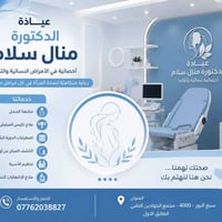 غدأ متواجدة الدكتورة منال سلام  من 5 الى 9 مساءً   ❗الكشفية على 5 دينا...