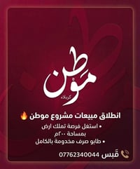 موطن كربلاء • ٢٠٠م • طابو